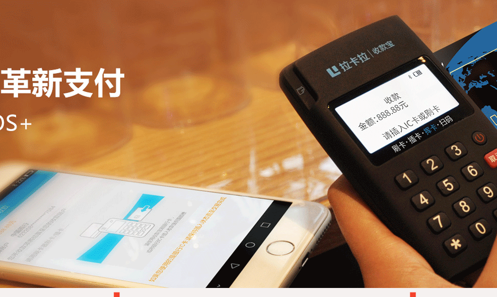 拉卡拉pos代理的优势是什么？