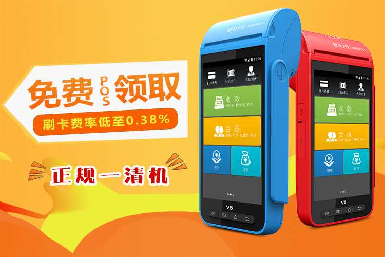 POS机如何办理，为什么都选第三方支付公司不选银行