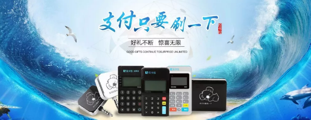市场常见的几种POS机分类