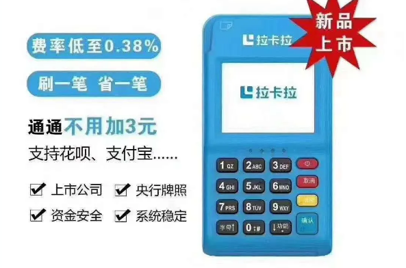 拉卡拉POS机安全吗?使用起来靠谱吗?