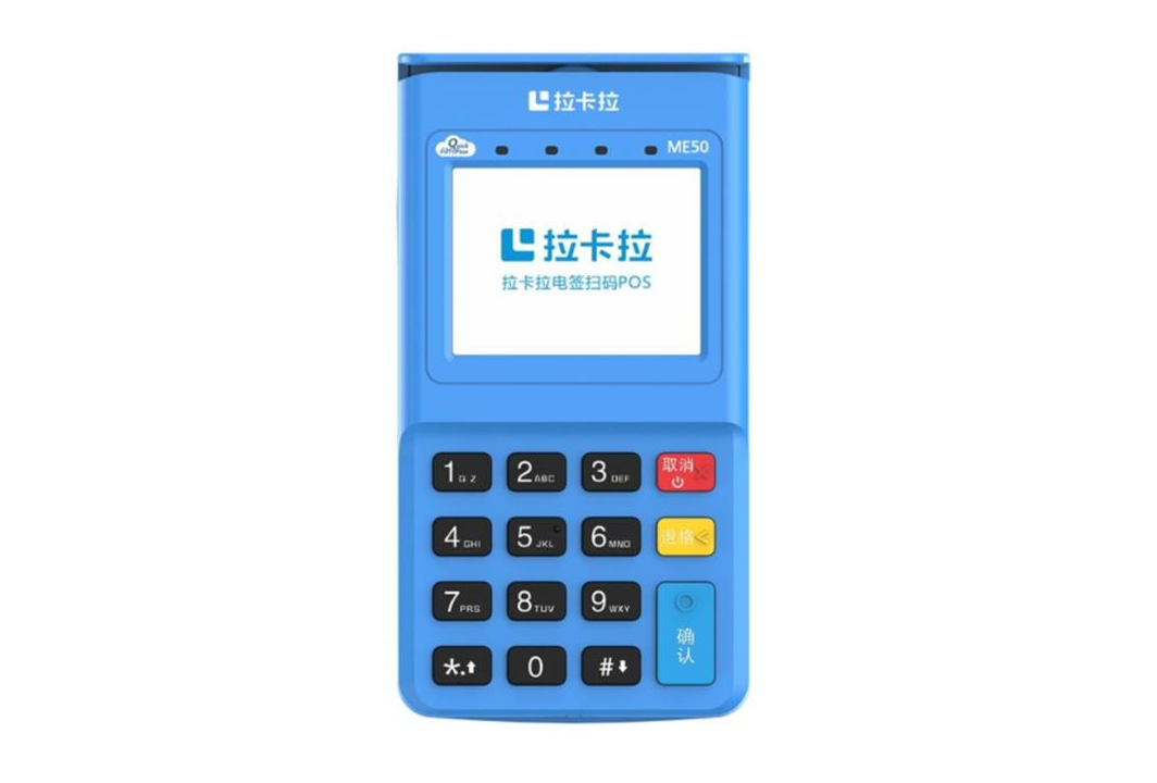 拉卡拉电签版POS机的到账时间说明