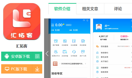 拉卡拉电签代理商APP介绍及下载方式