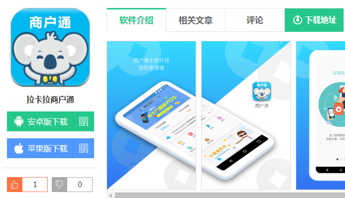 拉卡拉电签POS机注册APP叫什么名字及在哪下载？