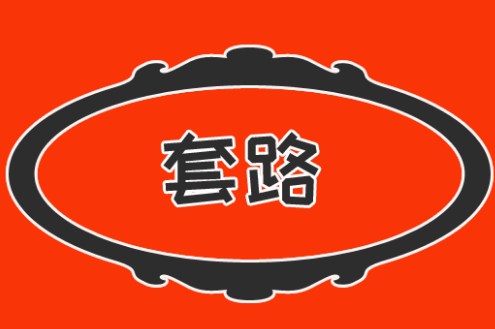 pos机办理要弄清楚那些套路？