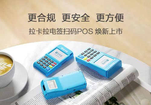 拉卡拉电签POS机安全吗 拉卡拉机器怎么样