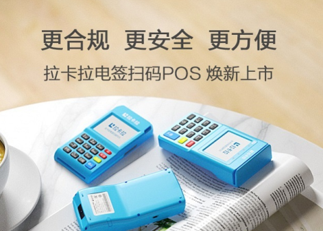POS机行业哪个品牌最好？为何要选拉卡拉？
