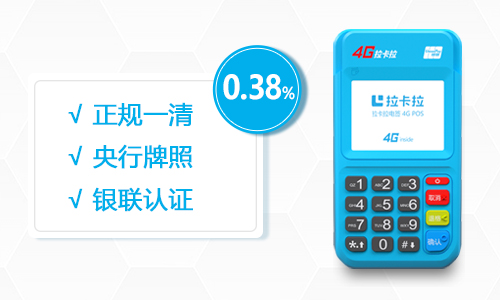 2021拉卡拉pos机哪里申请？网上办理pos机靠谱吗？