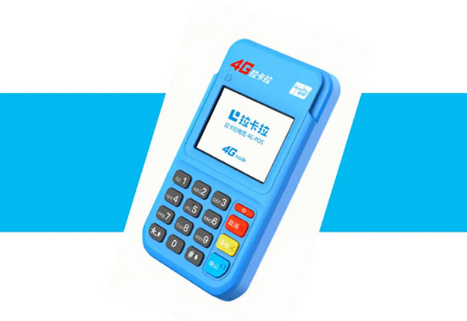 拉卡拉4G电签POS机.jpg 拉卡拉4G电签POS机.jpg